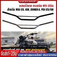 ราคา แฮนด์ mtx125 แฮนด์ mtx 125 แฮนด์มอเตอร์ไซค์วิบาก แฮนด์รถมอเตอร์ไซค์วิบาก For honda yamaha suzuki (53761657024)