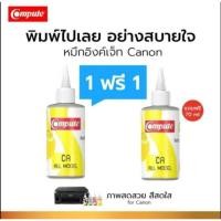 ราคา ซื้อ 1 ฟรี 1 น้ำหมึกเติมแท้ง สำหรับเครื่องพิมพ์ แคนนอน Canon สีเหลือง ใช้ได้กับแคนนอนรุ่นเก่า ประหยัด คุ้มค่า พร้อมส่ง (26272668184)