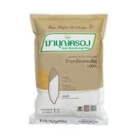 ราคา [สินค้าส่งด่วน] มาบุญครองข้าวกล้องหอมใหม่ 100% 1 กก. (51963512293)