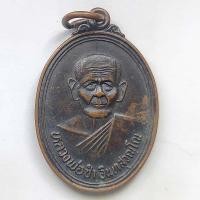 ราคา เหรียญหลวงพ่อซำ วัดตลาดใหม่ จ.อ่างทอง ปี 2538 เนื้อทองแดง สุดยอดตำนานเบี้ยแก้อาถรรพณ์ ผ้ายันต์กันภัย ตะกรุดโทนคู่ใจ (9825271453)