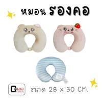 ราคา (ลดราคาพิเศษ)Moshi Moshi หมอนรองคอ เมมโมรี่โฟม คละลายลิขสิทธิ์แท้ 100% (26612070721)