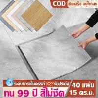 ราคา 40pcs กระเบื้องยางลายไม้ กระเบื้องยาง 60*60 ซม มีกาวในตัว ติดง่าย วัสดุปูพื้นและผนัง พื้นห้องนอน กระเบื้องปูพื้น (51258947808)