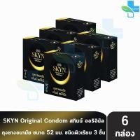 ราคา LifeStyles SKYN Original ถุงยางอนามัย ไลฟ์สไตล์ สกินน์ ออริจินัล ขนาด 52 มม. บรรจุ 3 ชิ้น [6 กล่อง] JJ 4121 ถุงยาง (6658310704)