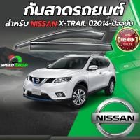 ราคา กันสาดรถยนต์ ตรงรุ่น Nissan X-trail เกรดPremium หนาพิเศษ คิ้วกันสาด คิ้วกันฝน คิ้วกันสาดกระจก กันสาด (27937363077)