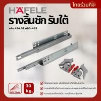 ราคา Hafele รางลิ้นชัก รับใต้ Soft close 10,12,14,16,18,20 นิ้ว 494.02.480,481,482,483,484,485 (57558340971)