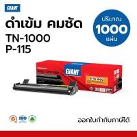 ราคา ตลับหมึกพิมพ์เลเซอร์ Giant Toner รุ่น Xerox CT202137 รองรับเครื่องพิมพ์ Fuji Xerox Docuprint M115fw (4512012165)