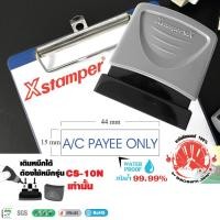 ราคา Xstamper ตรายางหมึกในตัว A/C PAYEE ONLY หมึกแห้งเร็ว กันน้ำ (สีน้ำเงิน) ตรายางคำสำเร็จ (8514978772)
