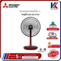 ราคา MITSUBISHI พัดลมตั้งโต๊ะ 18" มิตซูบิชิ รุ่น D18A-GB CY-RD (54011714026)