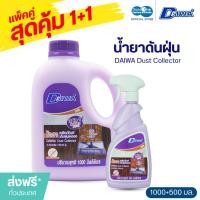 ราคา DAIWA ไดวา น้ำยาเก็บฝุ่นละออง 1000 มล. และ 500 มล. ไม่ทำให้ฝุ่นไม่ฟุ้งกระจาย (เซทคู่ 1000+500 มล.) (1878524122)