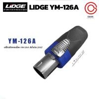 ราคา (1ตัว) LIDGE YM-126A สีฟ้า สเปคคอนตัวผู้ เสริมเหล็ก สปีคคอนตัวผู้ สเปคคอนเสริมเหล็ก สเปคคอนลำโพง (18871283972)