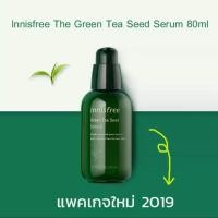 ราคา Innisfree เซรั่มเซรั่ม Green Tea Seed Serum 80 ml (2300373369)