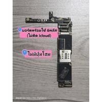 ราคา บอร์ด 6 พลัส พร้อมใช้งาน (ไม่ติดไอคลาว) รีเซ็ทได้ (29227991054)