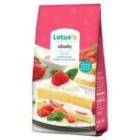 ราคา [สินค้าส่งด่วน] โลตัสแป้งสาลีสำหรับทำเค้ก1กก (53863516721)