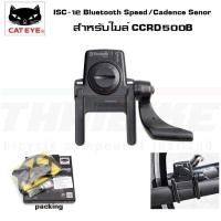 ราคา สปีดเซนเซอร์วัดรอบขา CATEYE ISC-12 สำหรับไมล์จักรยาน CCRD500B/PA400B, #1603970 (55056202131)