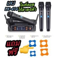 ราคา LXJ LX-414 ไมโครโฟนไร้สาย UHF ไมโครโฟนไร้สายแบบใช้มือถือ 4 (23480260208)