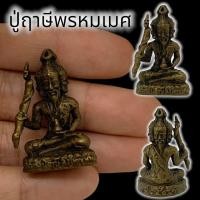 ราคา [L]KO1บรมครูปู่ฤาษีพรหมเมศ 4หน้า นั่งถือไม้เท้า เนื้อสัมฤทธิ์ ขนาดประมาณ 3 ซม ผู้บูชามักจะขอพรในเรื่องโชคลาภ วาสนา (18790053077)