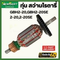 ราคา ทุ่นสว่านโรตารี่ รุ่น GBH2-20,GBH2-20SE,2-20,2-20SE [4 T] อะไหล่ทดแทน (53401535937)