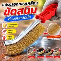 ราคา JOSLIN แปรงลวดทองเหลือง (โค้ง) แปรงลวดทองเหลือง มีด้าม แปรงลวดทองเหลือง Keenness แปรงลวดขัดสนิม แปรงฝอย แปรงลวด (51659041031)