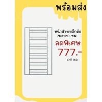 ราคา หน้าต่างเหล็กดัด บานเดี่ยว 70×120ซม. (5913848319)