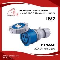 ราคา เพาเวอร์ปลั๊ก ตัวเมียแบบลอย Connector IP67 HTN2231 32A Weldplus (22852038916)