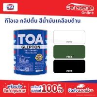 ราคา TOA สีน้ำมันเคลือบด้าน TOA Glipton Flat Enamel กลิปตั้น สีทาเหล็ก ทาไม้ สีกันสนิม เกรดสูง (47360931655)