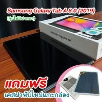 ราคา (มือสอง) Samsung Galaxy Tab A 8.0 (2019) (รุ่นไม่มีปากกา) - เครื่องมือสองศูนย์ไทยแท้ (18780263886)
