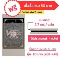 ราคา กระดาษแข็งดามการ์ด ขนาด แวนการ์ด ยูกิ 62 x 88 mm หนา 2.7 มิลลิเมตร (26533379761)
