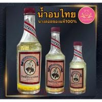 ราคา น้ำอบนางลอย น้ำอบไทย นางลอย น้ำอบ น้ำอบไทย (27027921016)