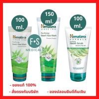 ราคา ล็อตใหม่!! Himalaya Purifying Neem Face Wash หิมาลายา เจลล้างหน้าจากสารสกัดธรรมชาติ 100 - 150 มล. (1 หลอด) (55510496919)