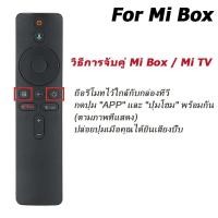 ราคา รีโมททีวี Xiaomi Mi TV, Box S, BOX 3, MI TV 4X ,MI Stick รีโมทการควบคุมระยะไกลด้วยเสียง (29706061511)