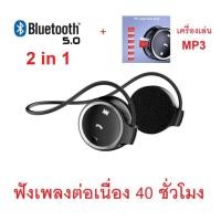 ราคา หูฟัง Kawa K31 บลูทูธ 5.0 + Mp3 Player รองรับ SD card ฟังเพลงต่อเนื่อง 40 ชม หูฟังไร้สาย (19928987268)
