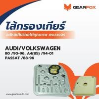 ราคา ไส้กรองเกียร์ Gearfox AUDI 80 90-96/VOLKSWAGEN PASSAT (2436910372)