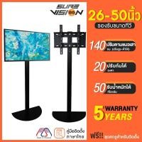 ราคา Sure Vision ขาตั้งทีวี ขนาด 26-50 นิ้ว รุ่น V20L (ไม่มีล้อเลื่อน ปรับระดับทีวีได้) (861158136)