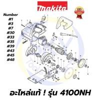 ราคา อะไหล่แท้ 4100NH MAKITA มากีต้า เครื่องตัดหินอ่อน 4" แท้ 100% (11130563688)