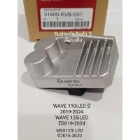 ราคา แผ่นชาร์จไฟ WAVE 110i LED , WAVE 125i LED , MSX125i LED รหัส KVB รับประกันสินค้า 3 เดือนเต็ม (28150242278)