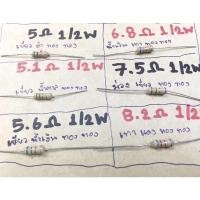ราคา R (ตัวต้านทาน Resistor) ค่า 5 Ohm ถึง 130 Ohm 1/2 W (1 ตัว) (20737482697)