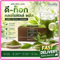 ราคา ดีท็อค คลอโรฟิลล์ พลัส กิฟฟารีน คลอโรฟิลล์กิฟฟารีน D-TOC CHLOROPHYLL PLUS GIFFARINE (55062235717)