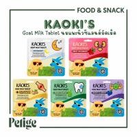 ราคา Kaoki's NZ Goat Milk Tablet นมแพะนิวซีแลนด์อัดเม็ดสำหรับสัตว์เลี้ยง (58010790247)