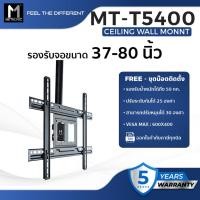 ราคา ขาแขวนทีวี METALNIC รองรับ ขนาดจอ 37-80 นิ้ว รุ่น MT-T5400 ขาแขวนเพดาน Ceiling Mount (11636212687)