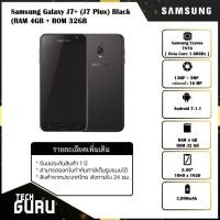 ราคา [พร้อมส่ง] โทรศัพท์มือถือ Samsung GALAXY J7 PLUS (32GB) (12103446558)