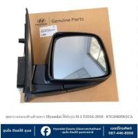 ราคา ชุดกระจกมองข้างไฟฟ้าด้านขวา(รุ่นปรับเลนส์และปรับพับไฟฟ้า) Hyundai ใช้กับรุ่น H1 ปี 2016-2018 : 876204H961CA (27884865099)