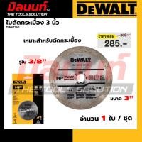 ราคา DEWALT รุ่น DW47350 ใบตัดกระเบื้อง 3 นิ้ว สำหรับเครื่องตัดรุ่น DCS438 (47013330577)