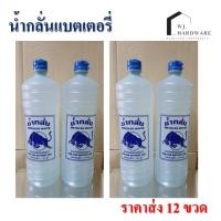 ราคา น้ำกลั่นแบตเตอรี่ รุ่นถนอมแบต ขนาด 1100 CC. ส่ง 12 ขวด (11540148716)