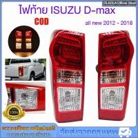 ราคา ไฟท้าย dmax ดีแม็ก อีซูซุ ดีแมคซ์ ISUZU D-max all new LED 2012 2013 2014 2015 2016 2017 2018 (25324177178)