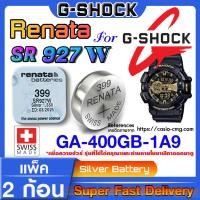 ราคา ถ่านนาฬิกา g shock GA-400GB-1A9 แท้ renata sr927w 399 ตรงรุ่นชัวร์ แกะใส่ใช้งานได้ (20783397242)