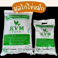 ราคา มูลไก่ไข่หมักแท้ 100% จาก KVM FARM ธาตุอาหารครบ พร้อมธาตุรองกว่า 10 ชนิด#มูลไก่ไข่หมัก #ปุ๋ยอินทรีย์ (41705777351)