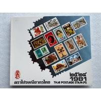 ราคา สมุดแสตมป์ประจำปี2524 ตราไปรษณียากรไทย ๒๕๒๔ (52104709920)