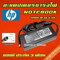 ราคา Adapter HP 120W 18.5V 6.5A หัว 7.4 x 5.0 mm Notebook All-In-One สายชาร์จ อะแดปเตอร์ โน็ตบุ๊ค (11836140360)