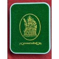 ราคา เหรียญพรหมประสิทธิ เนื้อมหาชนวน พิธีเทวาภิเษก2วาระ โดยพระเกจิอาจารย์104รูป วัดขนอน วัดประดู่ทรงธรรม ปี2564 (44360351915)