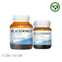 ราคา BLACKMORES BIO H+ เเบลคมอร์ส ไบโอติน เอช+ ( 15 เม็ด / 60 เม็ด ) (28985713910)